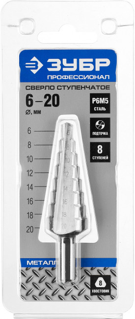 Сверло ЗУБР ступенчатое по сталям и цвет. мет. ст. Р6М5, d=6-20мм, 8ступ. d=6-8-10-12-14-16-18-20, L-75мм, 3-х гран.хв. 8мм,  ( 29670-6-20-8_z01 )