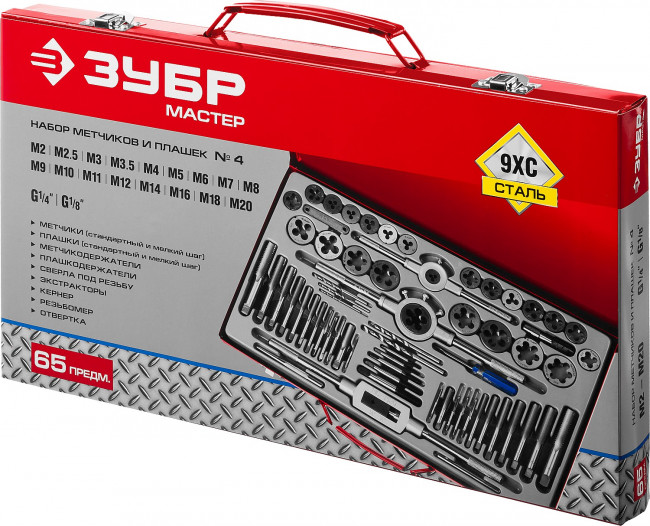 Набор метчиков и плашек ЗУБР "МАСТЕР", сталь 9ХС, 65 предметов,  ( 28118-H65_z01 )