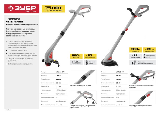 Триммер электрический, ЗУБР ЗТЭ-23-280, с нижним двигателем, ш/с 230 мм, леска 6*1,2 мм, полуавтомат, 280 Вт, ( ЗТЭ-23-280 ) Триммер электрический, ЗУБР ЗТЭ-23-280, с нижним двигателем, ш/с 230 мм, леска 6*1,2 мм, полуавтомат, 280 Вт, ( ЗТЭ-23-280 )