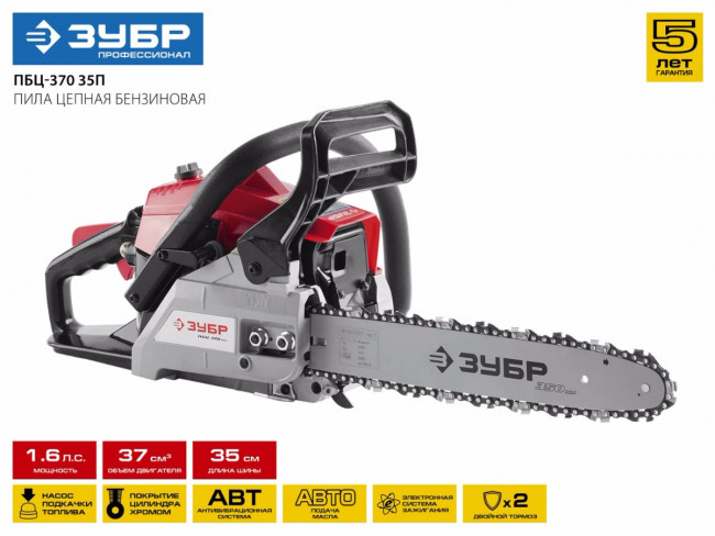 Пила цепная бензиновая, ЗУБР Профессионал ПБЦ-370 35П, хромир. цилиндр, праймер, 37 см3 (1,2 кВт), шина 35 см, 10800 об/мин,  ( ПБЦ-370 35П )