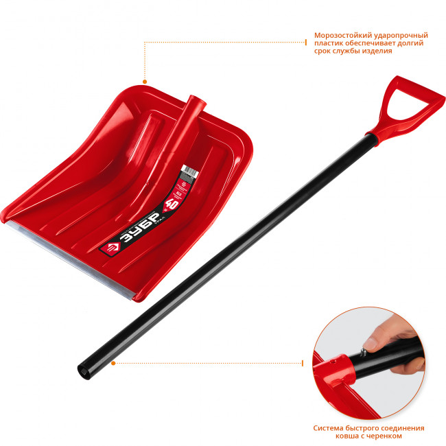 ЗУБР УРАЛ лопата снеговая, пластиковая с алюминиевой планкой, эргономичный алюминиевый черенок, V-ручка, 400 мм. ( 39927 ) ЗУБР УРАЛ лопата снеговая, пластиковая с алюминиевой планкой, эргономичный алюминиевый черенок, V-ручка, 400 мм. ( 39927 )