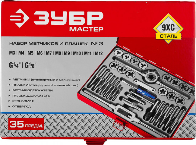 Набор метчиков и плашек ЗУБР "МАСТЕР", сталь 9ХС, 35 предметов,  ( 28117-H35_z01 )