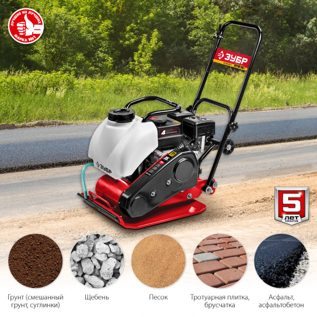 АСФАЛЬТ-15 виброплита бензиновая, 15 кН, ЗУБР ( ВПБ-15 А ) АСФАЛЬТ-15 виброплита бензиновая, 15 кН, ЗУБР ( ВПБ-15 А )