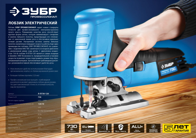 Лобзик электрический, 730 Вт, ЗУБР Профессионал,  ( Л-П730-120 )