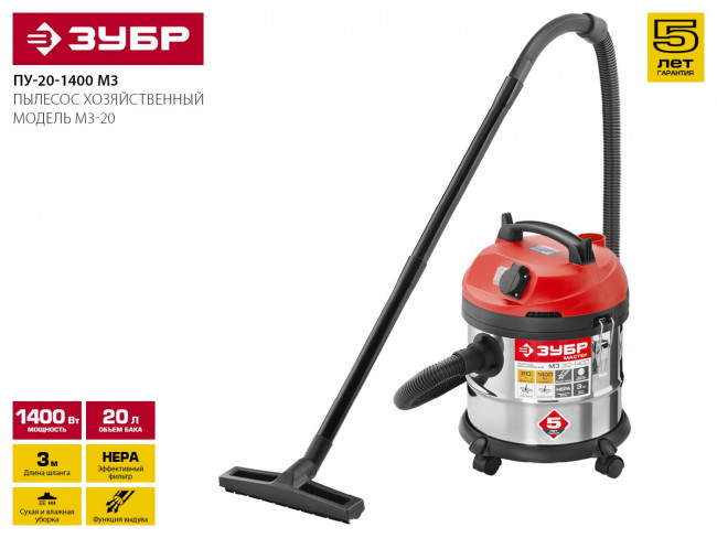 Пылесос строительный, ЗУБР ПУ-20-1400 М3, модель М3-20, 20 л, 1400 Вт, сухая и влажная уборка, корпус из нержавеющей стали, розетка до 2000Вт,  ( ПУ-20-1400 М3 )