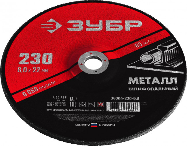 Круг шлифовальный абразивный по металлу, для УШМ, 230 x 6 мм, ЗУБР Мастер, ( 36304-230-6.0 )