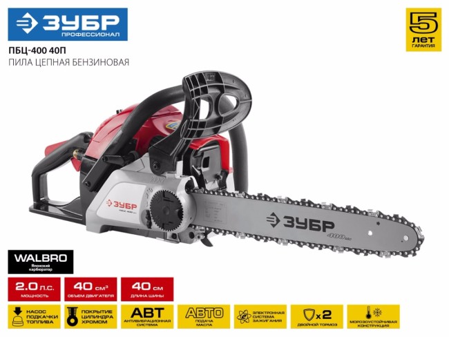 Пила цепная бензиновая, ЗУБР Профессионал ПБЦ-400 40П, хромир. цилиндр, праймер, 40 см3 (1,5 кВт), шина 40 см, 10800 об/мин,  ( ПБЦ-400 40П )