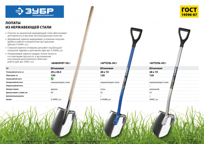 Лопата "Артель-НС" штыковая из нержавеющей стали, эргономичный стальной черенок, с рукояткой, ЗУБР Профессионал ( 4-39406_z02 ) Лопата "Артель-НС" штыковая из нержавеющей стали, эргономичный стальной черенок, с рукояткой, ЗУБР Профессионал ( 4-39406_z02 )