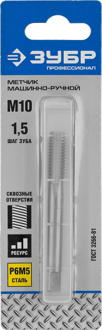 Метчик ЗУБР "ПРОФЕССИОНАЛ" машинно-ручной, одинарный для нарезания метрической резьбы в сквозных отверстиях, М10х1,5,  ( 4-28003-10-1.5_z01 )