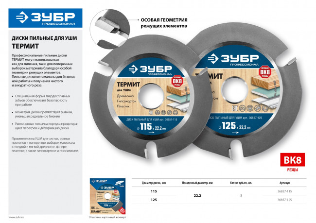 Диск пильный для УШМ "ТЕРМИТ-3", 115х22,2мм, 3Т, ЗУБР Профессионал, ( 36857-115 ) Диск пильный для УШМ "ТЕРМИТ-3", 115х22,2мм, 3Т, ЗУБР Профессионал, ( 36857-115 )