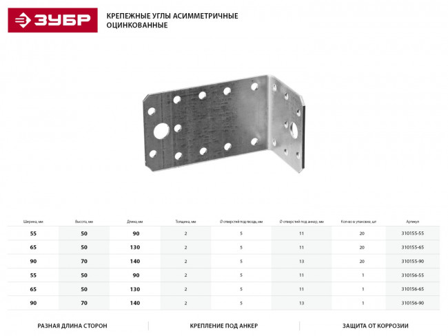 Уголок крепежный асимметричный УКА-2.0, 90х70х140 х 2мм, ЗУБР, ( 310156-90 ) Уголок крепежный асимметричный УКА-2.0, 90х70х140 х 2мм, ЗУБР, ( 310156-90 )