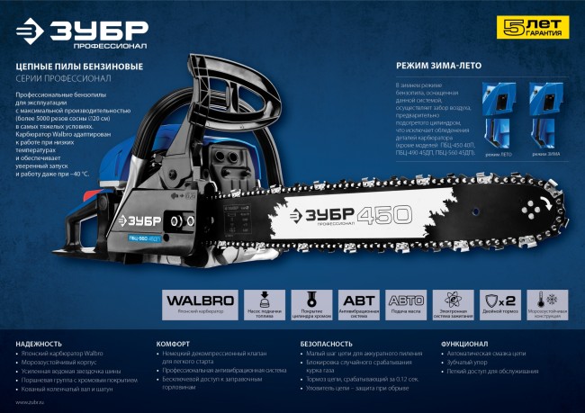 Пила цепная бензиновая, ЗУБР Профессионал ПБЦ-490 45ДП, хромир. цилиндр, праймер, декомпрессионный клапан, 49 см3 (2,2 кВт), шина 45 см, 12500 об/мин,  ( ПБЦ-490 45ДП )
