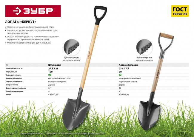 Лопата "БЕРКУТ" штыковая, деревянный черенок, с рукояткой, ЗУБР Профессионал ( 4-39507_z02 )