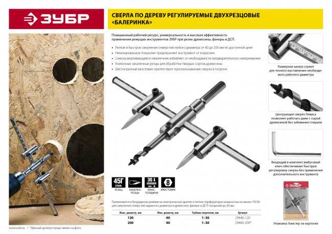 Сверло ЗУБР "МАСТЕР" регулируемое по дереву, двухрезцовое "Балеринка", d=40-120мм, 1-30мм, в блистере ,  ( 29440-120 )