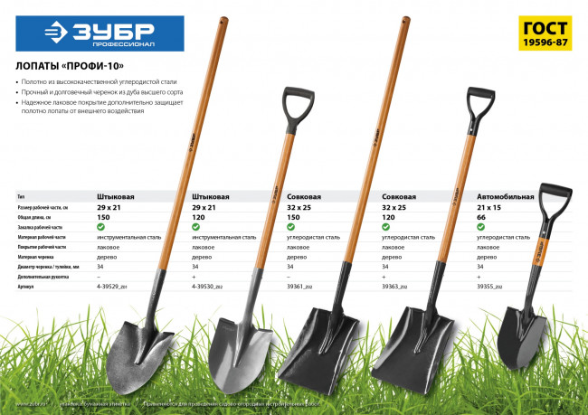 Лопата "Профи-10" совковая, деревянный черенок, ЗУБР Профессионал ( 39361_z02 )