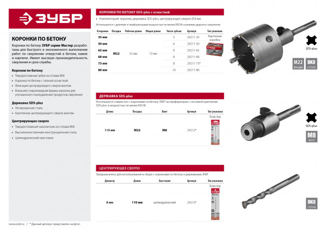 Коронка по бетону ЗУБР "МАСТЕР" с державкой SDS-Plus, 35 мм,  ( 29211-35 )