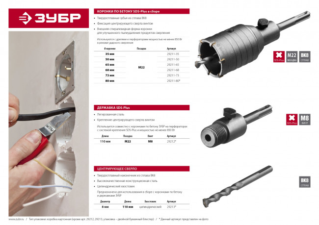Коронка по бетону ЗУБР "МАСТЕР" с державкой SDS-Plus, 35 мм,  ( 29211-35 )