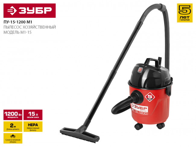 Пылесос хозяйственный, ЗУБР ПУ-15-1200 М1, модель М1-15, 15 л, 1200 Вт, сухая и влажная уборка,  ( ПУ-15-1200 М1 )