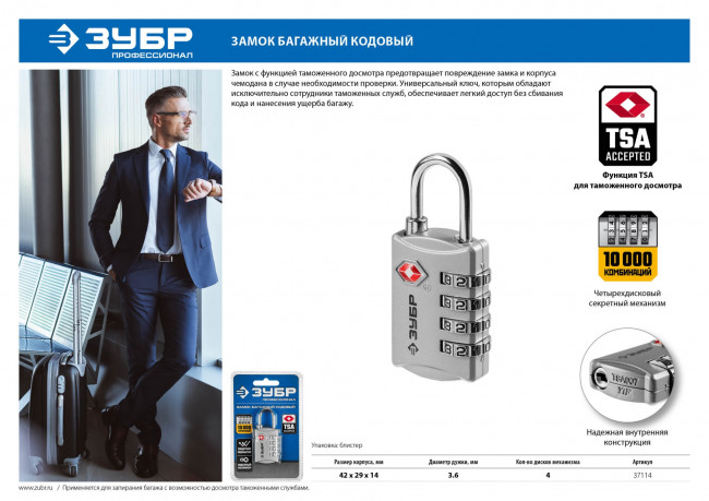 Замок TSA багажный, кодовый, 4 диска, ЗУБР Профессионал, ( 37114 )
