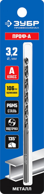 ЗУБР ПРОФ-А 3,2х106мм, Удлиненное сверло по металлу, сталь Р6М5, класс А ( 29624-3.2 )