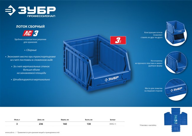 Лоток для хранения сборный ЛС-3, 3 л, 236х160х130 мм, ЗУБР Профессионал, ( 38062-3 )