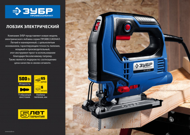 Лобзик электрический, 500 Вт, кейс, ЗУБР Профессионал ( ЛП-500 К )
