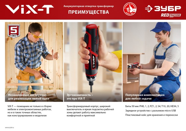 ЗУБР ViX-T отвертка-трансформер аккумуляторная 3.6 В, в кейсе с 10 битами ( ЗО-ЕМ-3.6 Ли )