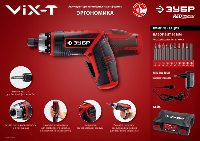 ЗУБР ViX-T отвертка-трансформер аккумуляторная 3.6 В, в кейсе с 10 битами ( ЗО-ЕМ-3.6 Ли )