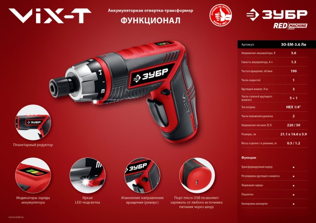 ЗУБР ViX-T отвертка-трансформер аккумуляторная 3.6 В, в кейсе с 10 битами ( ЗО-ЕМ-3.6 Ли )