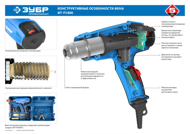 Фен технический (строительный), ЗУБР Профессионал ФТ-П1800 К, керамич изолят, электр регул темп-ры, 2 режима: 80-550град, 350/550л/мин, кейс, 1800Вт,  ( ФТ-П1800 К )