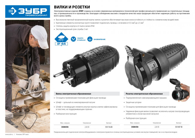 Розетка ЗУБР "ПРОФЕССИОНАЛ" электрическая обрезиненная, 16А/250В, IP44, черная,  ( 55187-B ) Розетка ЗУБР "ПРОФЕССИОНАЛ" электрическая обрезиненная, 16А/250В, IP44, черная,  ( 55187-B )