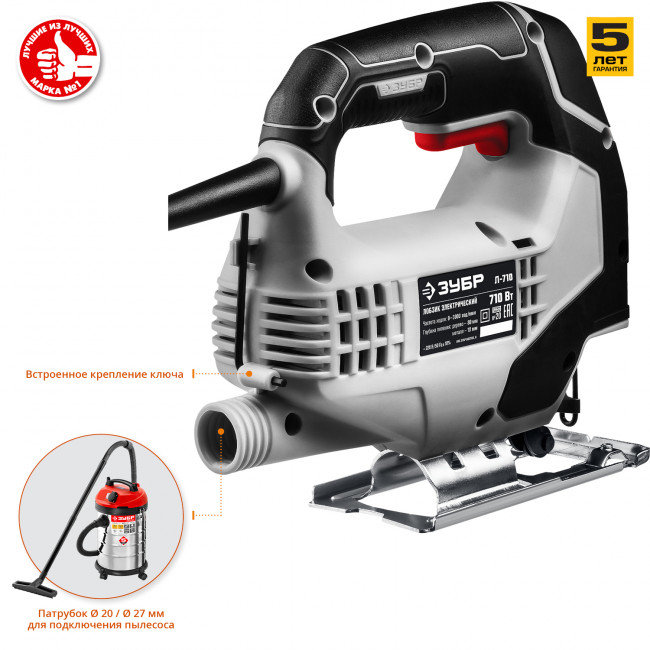 Лобзик электрический, 710 Вт, ЗУБР ( Л-710 )