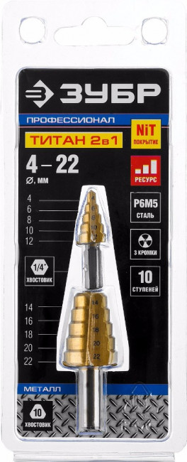 Сверло ступенчатое 2-х модульное по сталям и цвет. мет., ст. Р6М5 с покрытием TiN, 4-22(4-12, 14-22), 10 ступ., трехгран. хв., ЗУБР "ПРОФЕССИОНАЛ",  ( 29673-4-22 )