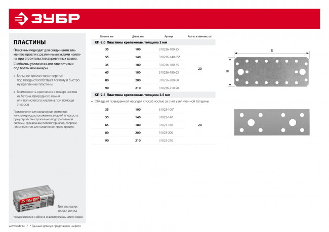 Крепежная пластина КП-2.5, 180х65 х 2.5мм, ЗУБР, ( 31023-180 )