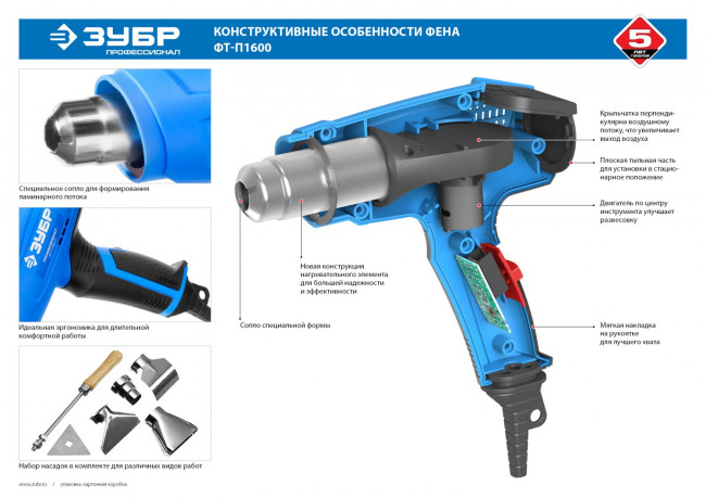 Фен технический (строительный), ЗУБР Профессионал ФТ-П1600, керамический изолятор, 2 режима: 350град/ 350л/мин, 550град/ 550л/мин, насадки, 1600Вт,  ( ФТ-П1600 ) Фен технический (строительный), ЗУБР Профессионал ФТ-П1600, керамический изолятор, 2 режима: 350град/ 350л/мин, 550град/ 550л/мин, насадки, 1600Вт,  ( ФТ-П1600 )