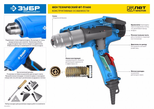 Фен технический (строительный), ЗУБР Профессионал ФТ-П1600, керамический изолятор, 2 режима: 350град/ 350л/мин, 550град/ 550л/мин, насадки, 1600Вт,  ( ФТ-П1600 ) Фен технический (строительный), ЗУБР Профессионал ФТ-П1600, керамический изолятор, 2 режима: 350град/ 350л/мин, 550град/ 550л/мин, насадки, 1600Вт,  ( ФТ-П1600 )