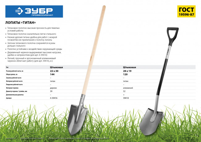 Лопата "ТИТАН" штыковая с эргономичным алюминиевым черенком, ЗУБР Профессионал ( 39418_z01 ) Лопата "ТИТАН" штыковая с эргономичным алюминиевым черенком, ЗУБР Профессионал ( 39418_z01 )