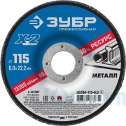 Круг шлифовальный "X-2" по металлу, 125х6х22,23мм, ЗУБР ( 36204-125-6.0_z03 )