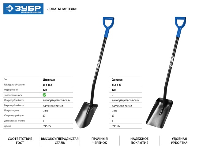 Лопата "АРТЕЛЬ" штыковая, стальной черенок, с рукояткой, ЗУБР Профессионал, ( 39555 )