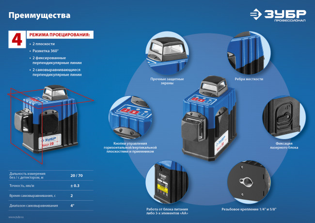 ЗУБР КРЕСТ 2D №2 нивелир лазерный 2х360°, 20м/70м, точн. +/-0,3 мм/м, штатив ( 34907-2 )