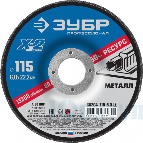 Круг шлифовальный "X-2" по металлу, 150х6х22,23мм, ЗУБР ( 36204-150-6.0_z03 )