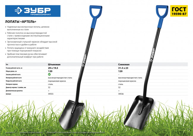 Лопата "АРТЕЛЬ" совковая, стальной черенок, с рукояткой, ЗУБР Профессионал, ( 39556 )