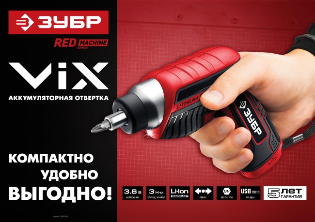 ЗУБР ViX отвертка аккумуляторная 3.6 В, в коробке с 10 битами,  ( ЗО-Е-3.6 Ли )