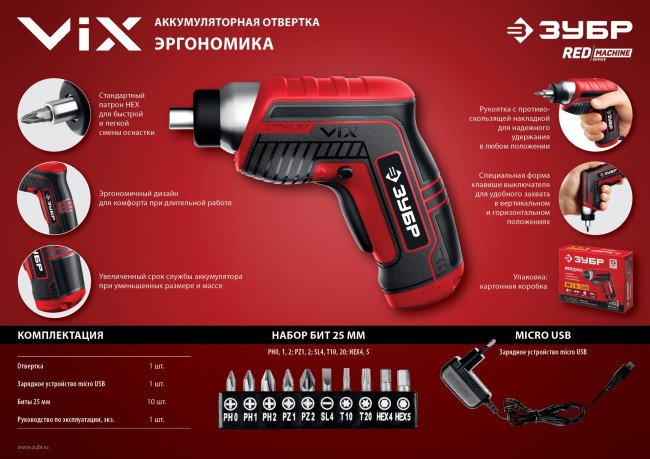 ЗУБР ViX отвертка аккумуляторная 3.6 В, в коробке с 10 битами,  ( ЗО-Е-3.6 Ли )