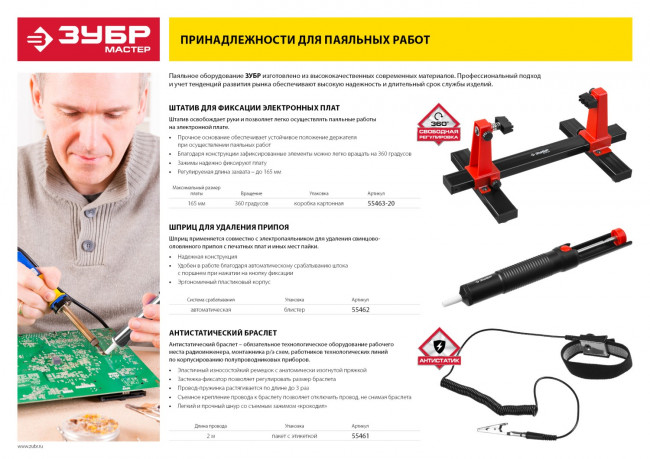 Шприц ЗУБР "МАСТЕР" для удаления припоя,  ( 55462 )