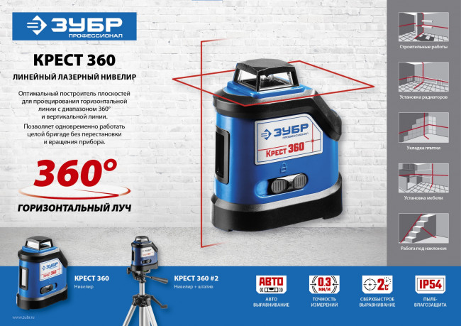 ЗУБР КРЕСТ 360 №2 нивелир лазерный 360°, 20м/70м, точн. +/-0,3 мм/м, штатив ( 34906-2 )
