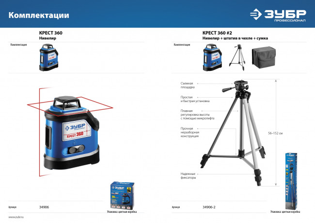 ЗУБР КРЕСТ 360 №2 нивелир лазерный 360°, 20м/70м, точн. +/-0,3 мм/м, штатив ( 34906-2 )