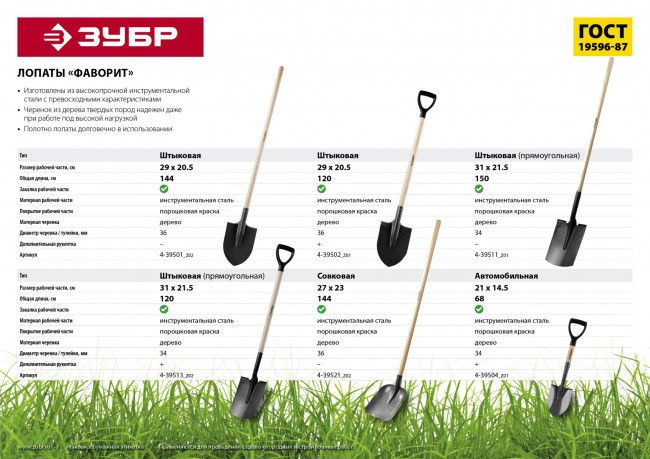 Лопата "ФАВОРИТ" штыковая, деревянный черенок, ЗУБР Профессионал ( 4-39501_z02 )