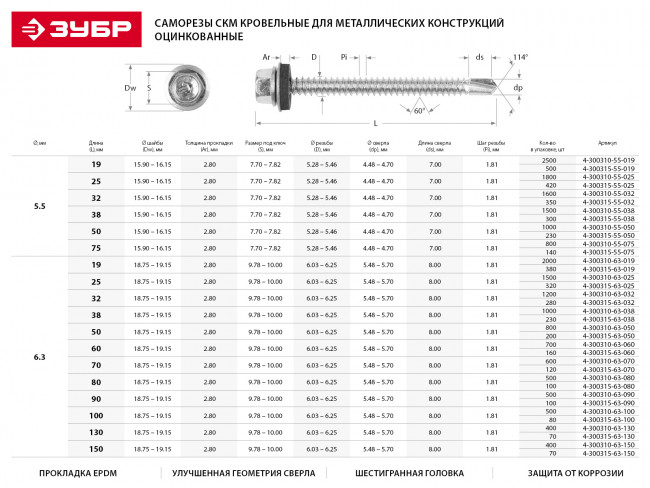 Саморезы СКД кровельные, RAL 6002 зеленый лист, 60 х 4.8 мм, 200 шт, для деревянной обрешетки, ЗУБР Профессионал, ( 4-300315-48-060-6002 ) Саморезы СКД кровельные, RAL 6002 зеленый лист, 60 х 4.8 мм, 200 шт, для деревянной обрешетки, ЗУБР Профессионал, ( 4-300315-48-060-6002 )