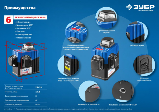 ЗУБР КРЕСТ 3D №2 нивелир лазерный 3х360°, 20м/70м, точн. +/-0,3 мм/м, штатив ( 34908-2 )